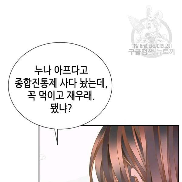 나의 나쁜 연하남 25화 93