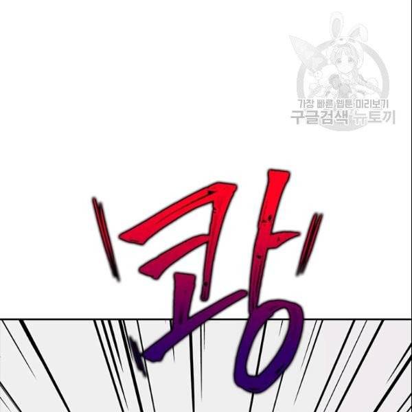 나의 나쁜 연하남 25화 98