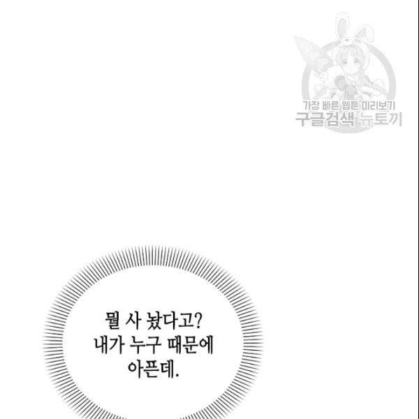 나의 나쁜 연하남 25화 101