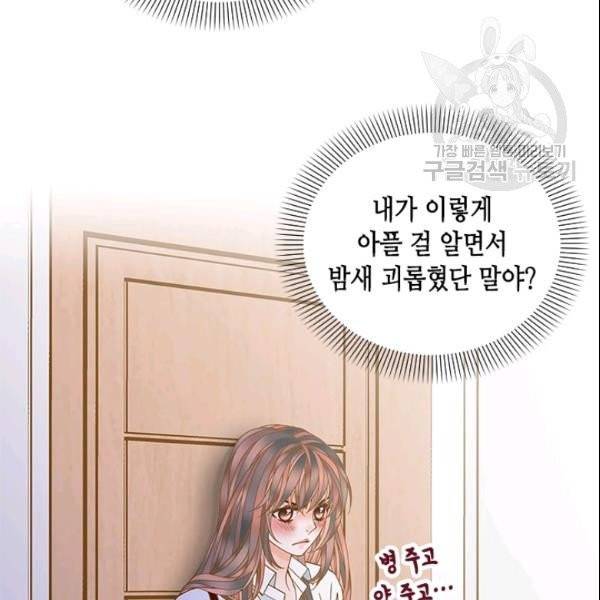 나의 나쁜 연하남 25화 102