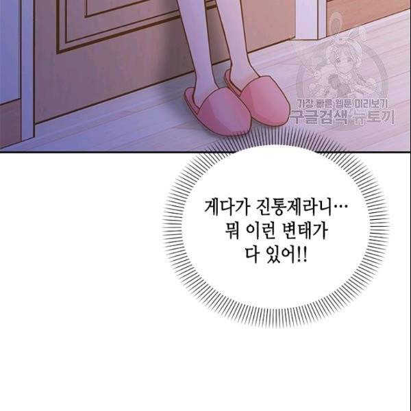 나의 나쁜 연하남 25화 104