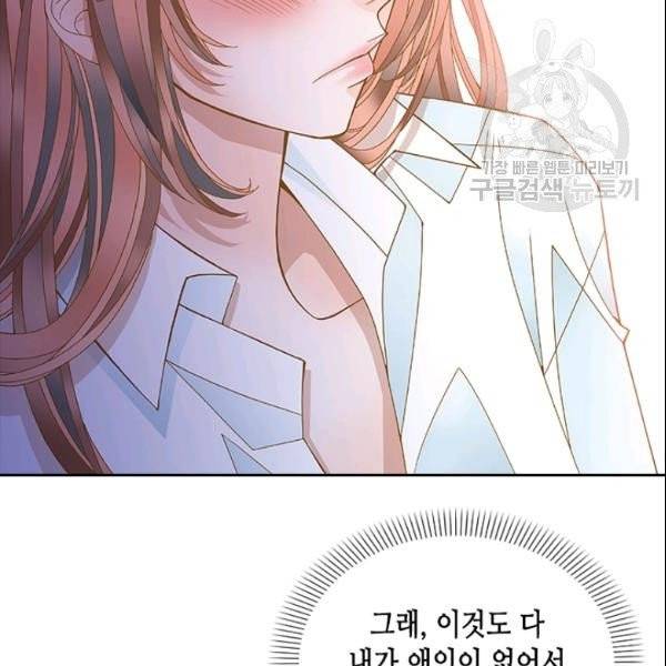 나의 나쁜 연하남 25화 106