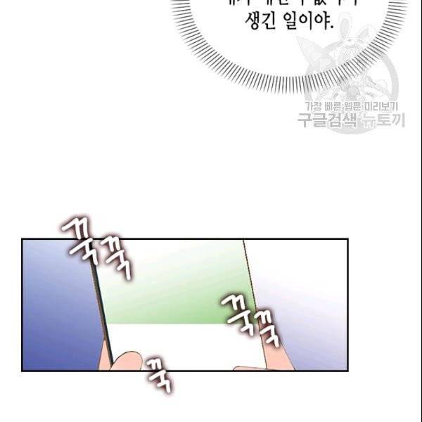나의 나쁜 연하남 25화 107
