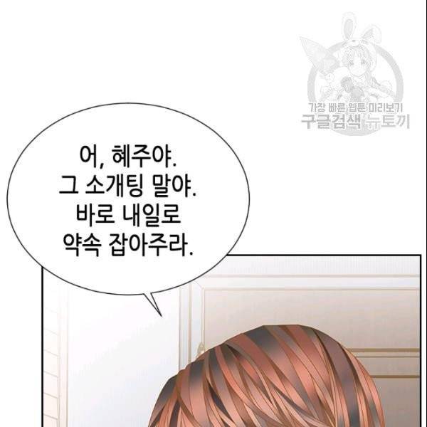 나의 나쁜 연하남 25화 108