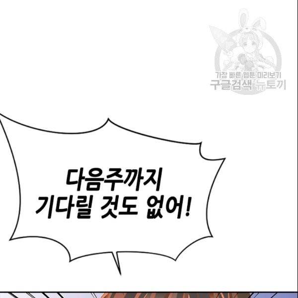 나의 나쁜 연하남 25화 110