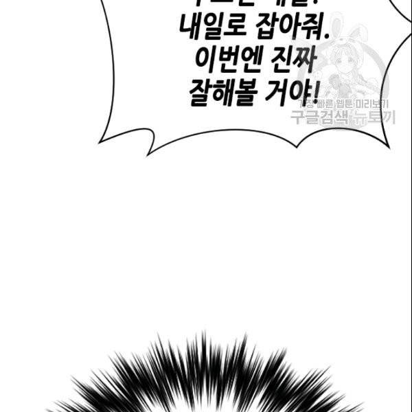 나의 나쁜 연하남 25화 112