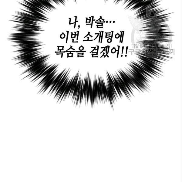나의 나쁜 연하남 25화 113