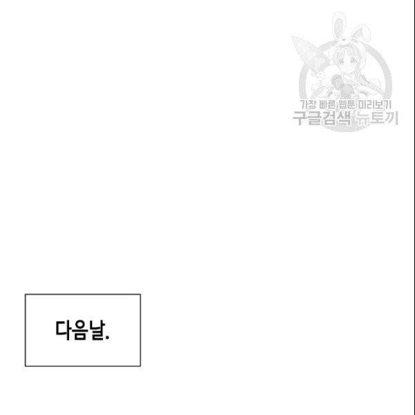 나의 나쁜 연하남 25화 114
