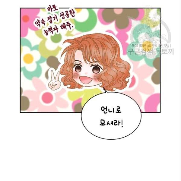 나의 나쁜 연하남 25화 115