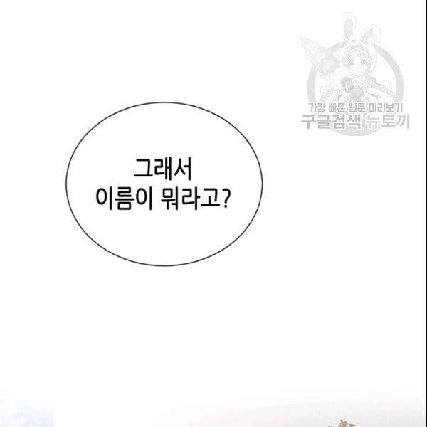 나의 나쁜 연하남 25화 116