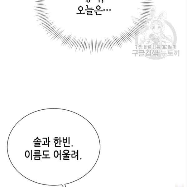 나의 나쁜 연하남 25화 124