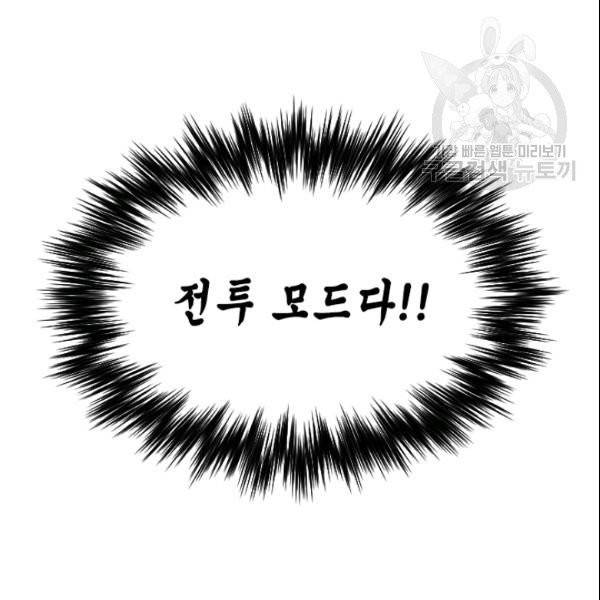 나의 나쁜 연하남 25화 127