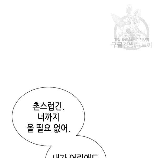 나의 나쁜 연하남 25화 130