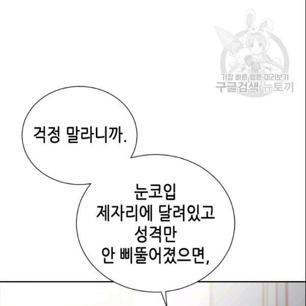 나의 나쁜 연하남 25화 133