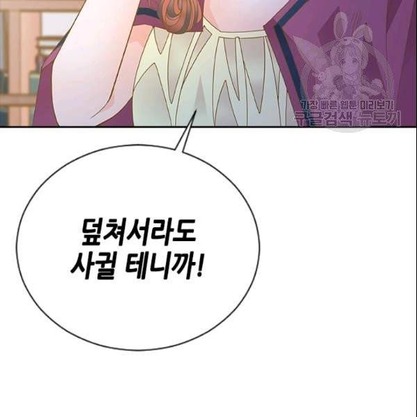 나의 나쁜 연하남 25화 135