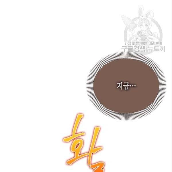 나의 나쁜 연하남 25화 137