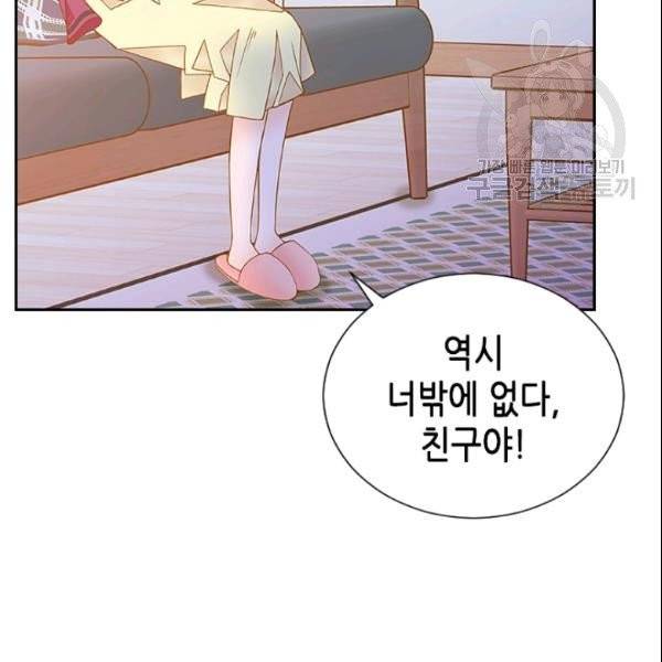 나의 나쁜 연하남 25화 139