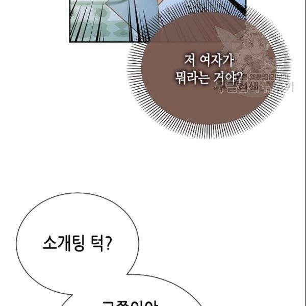 나의 나쁜 연하남 25화 141