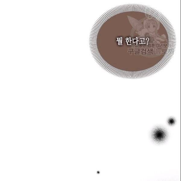 나의 나쁜 연하남 25화 144