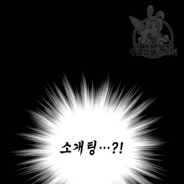 나의 나쁜 연하남 25화 147