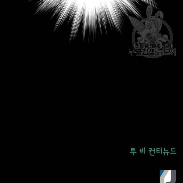 나의 나쁜 연하남 25화 148