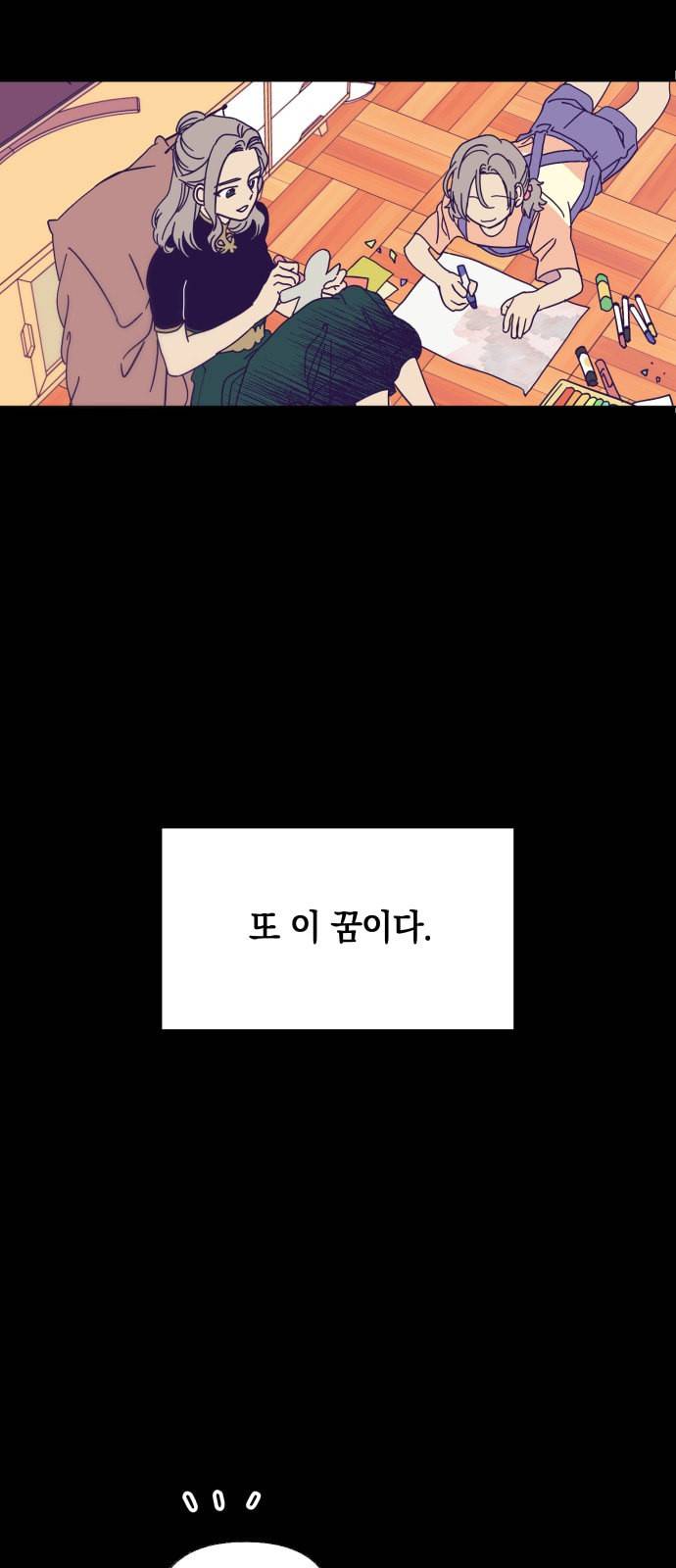 보물과 괴물의 도시 0화 2