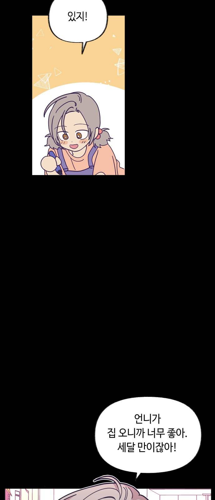 보물과 괴물의 도시 0화 3