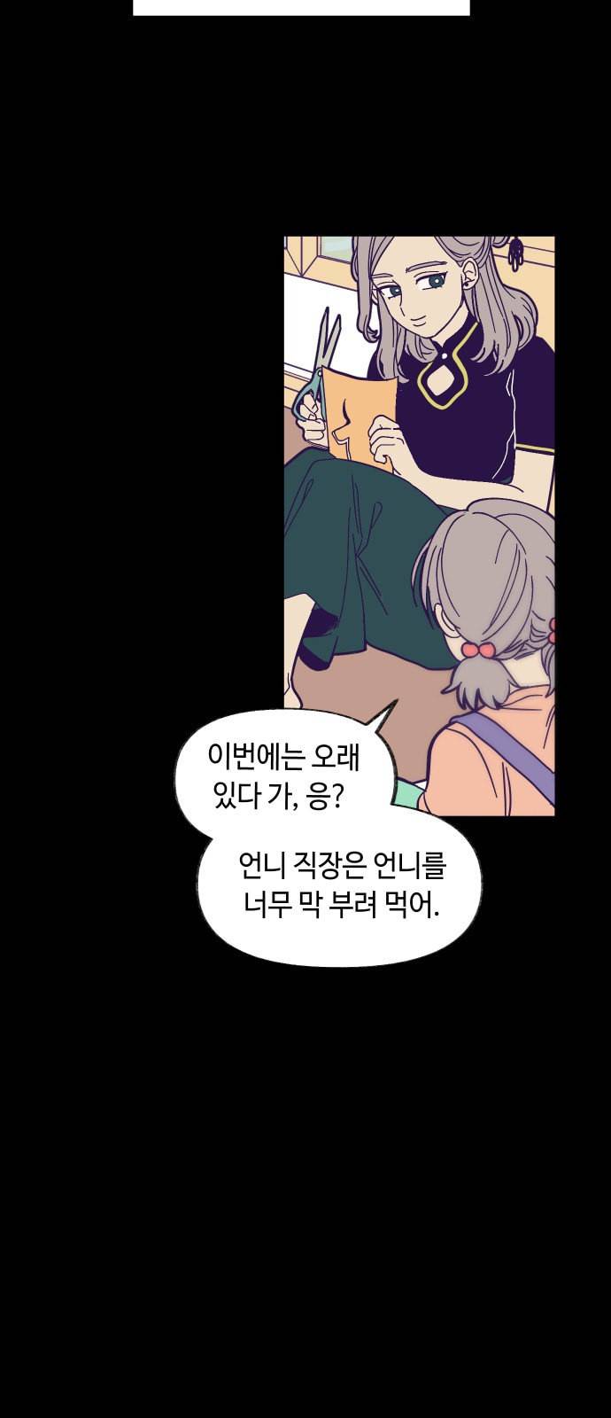 보물과 괴물의 도시 0화 5