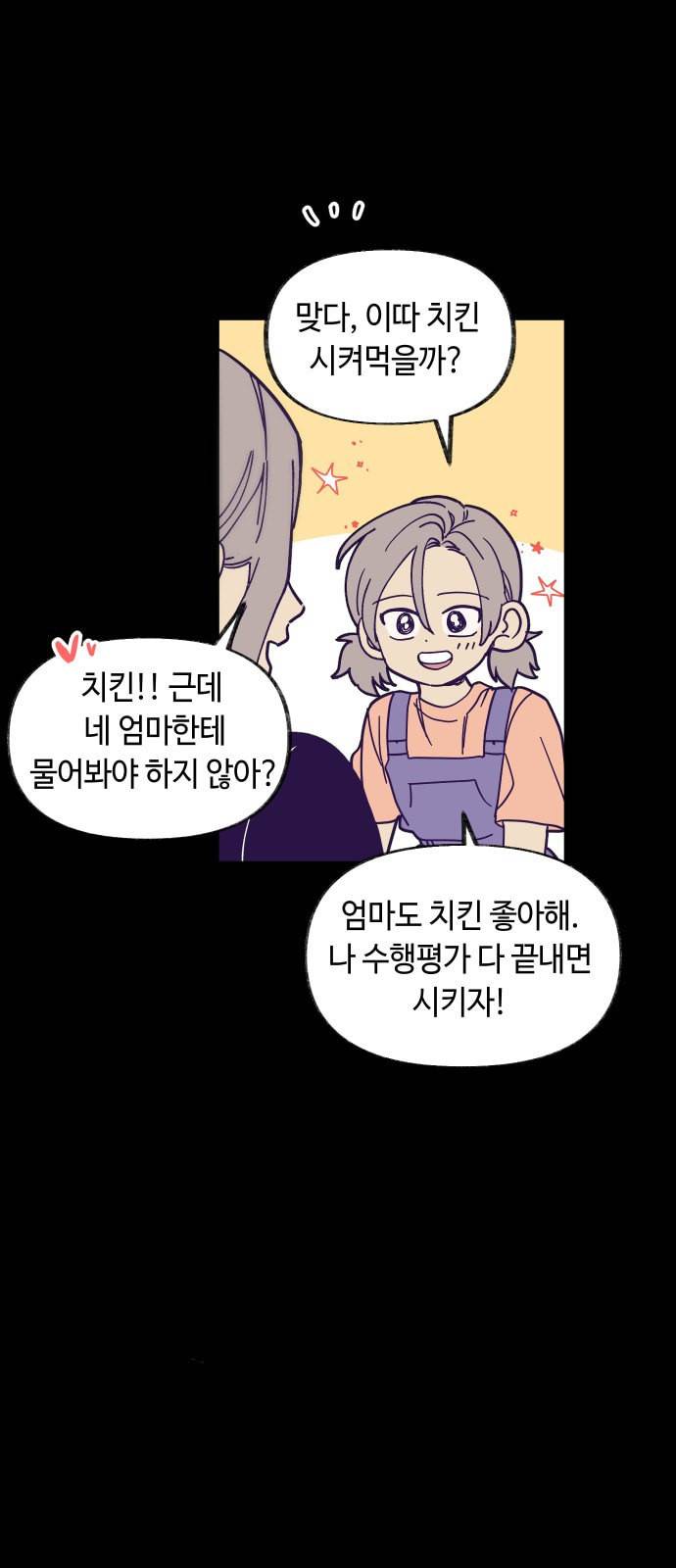 보물과 괴물의 도시 0화 7