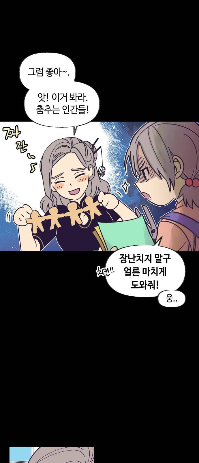 보물과 괴물의 도시 0화 8