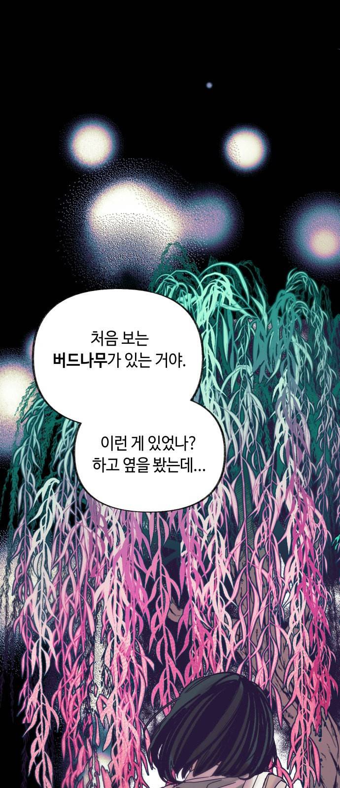 보물과 괴물의 도시 0화 27