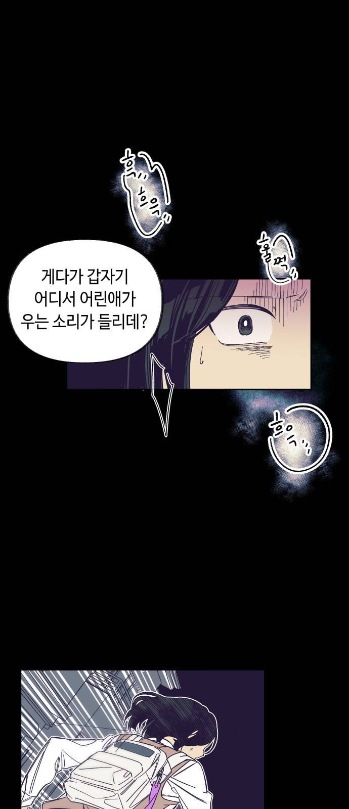 보물과 괴물의 도시 0화 29