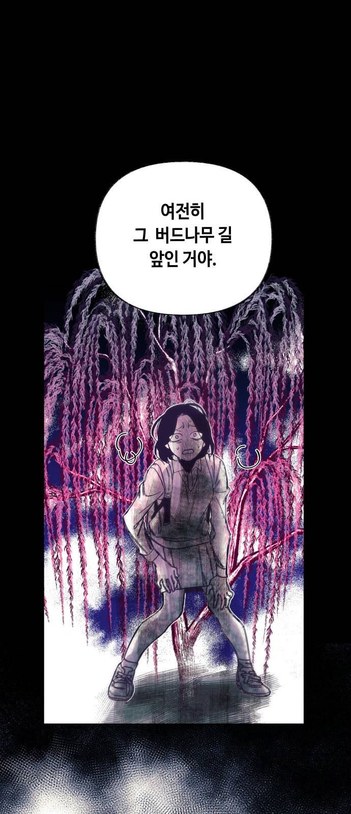 보물과 괴물의 도시 0화 31