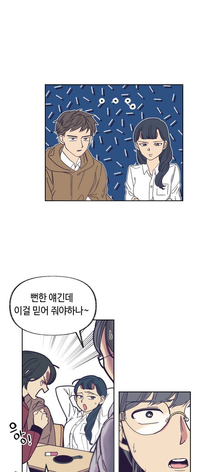 보물과 괴물의 도시 0화 33