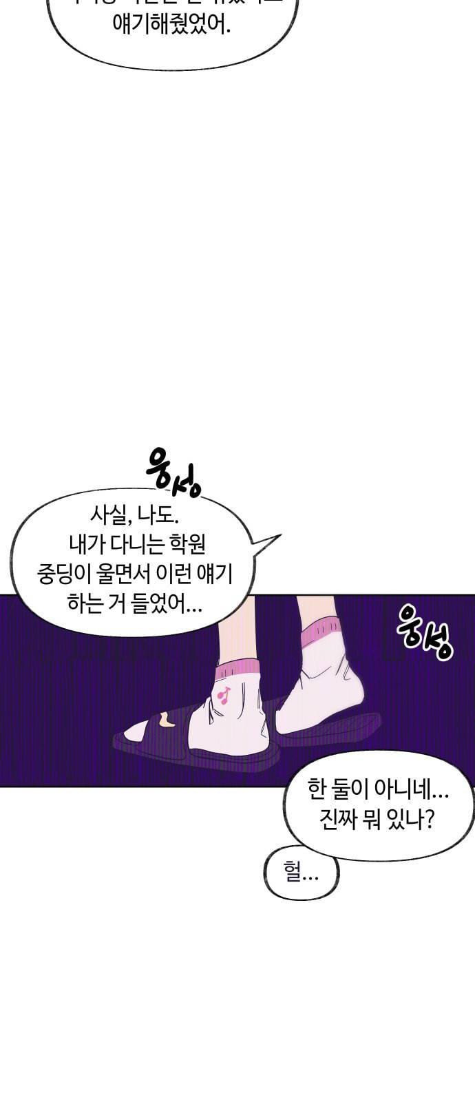 보물과 괴물의 도시 0화 35