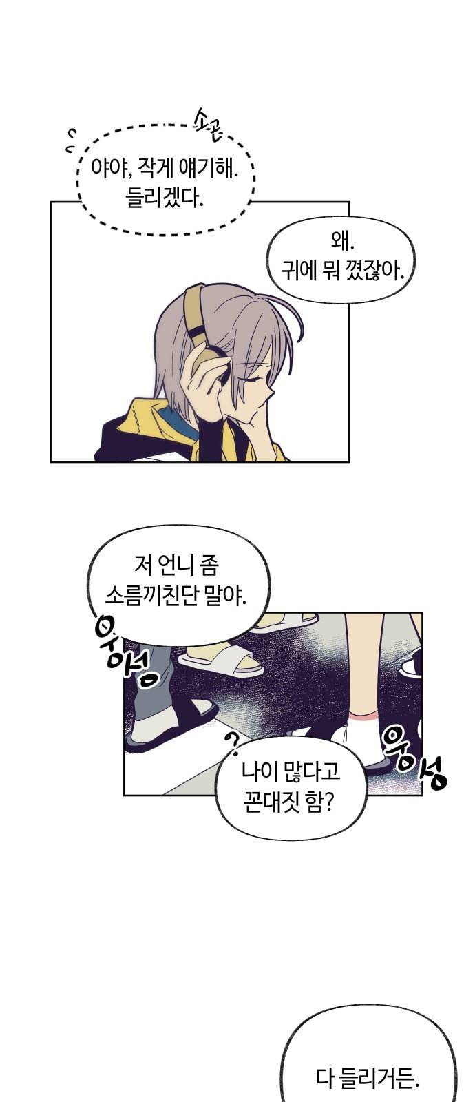 보물과 괴물의 도시 0화 42