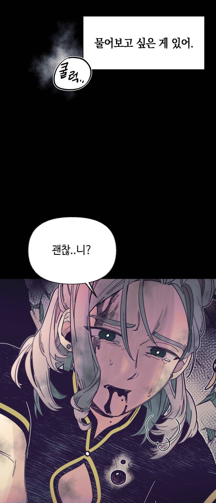 보물과 괴물의 도시 0화 59