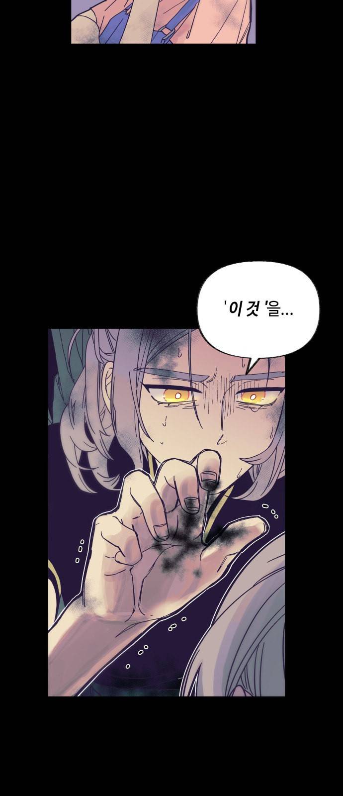 보물과 괴물의 도시 0화 64