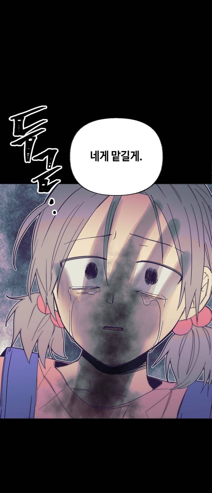보물과 괴물의 도시 0화 65