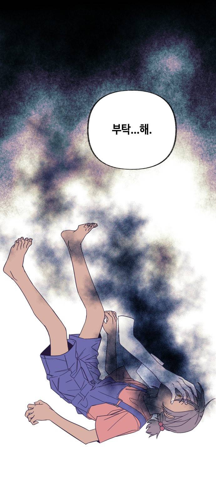 보물과 괴물의 도시 0화 66