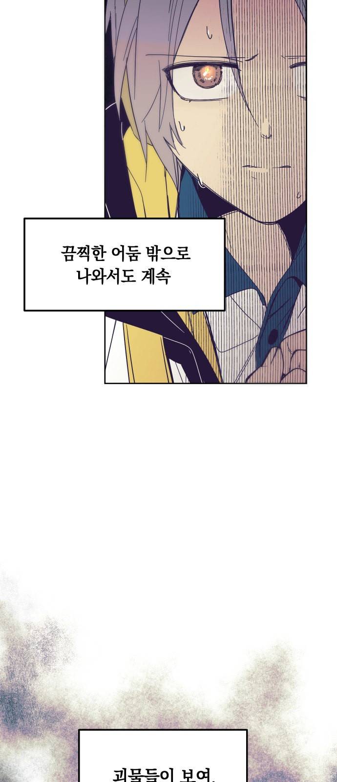 보물과 괴물의 도시 0화 69