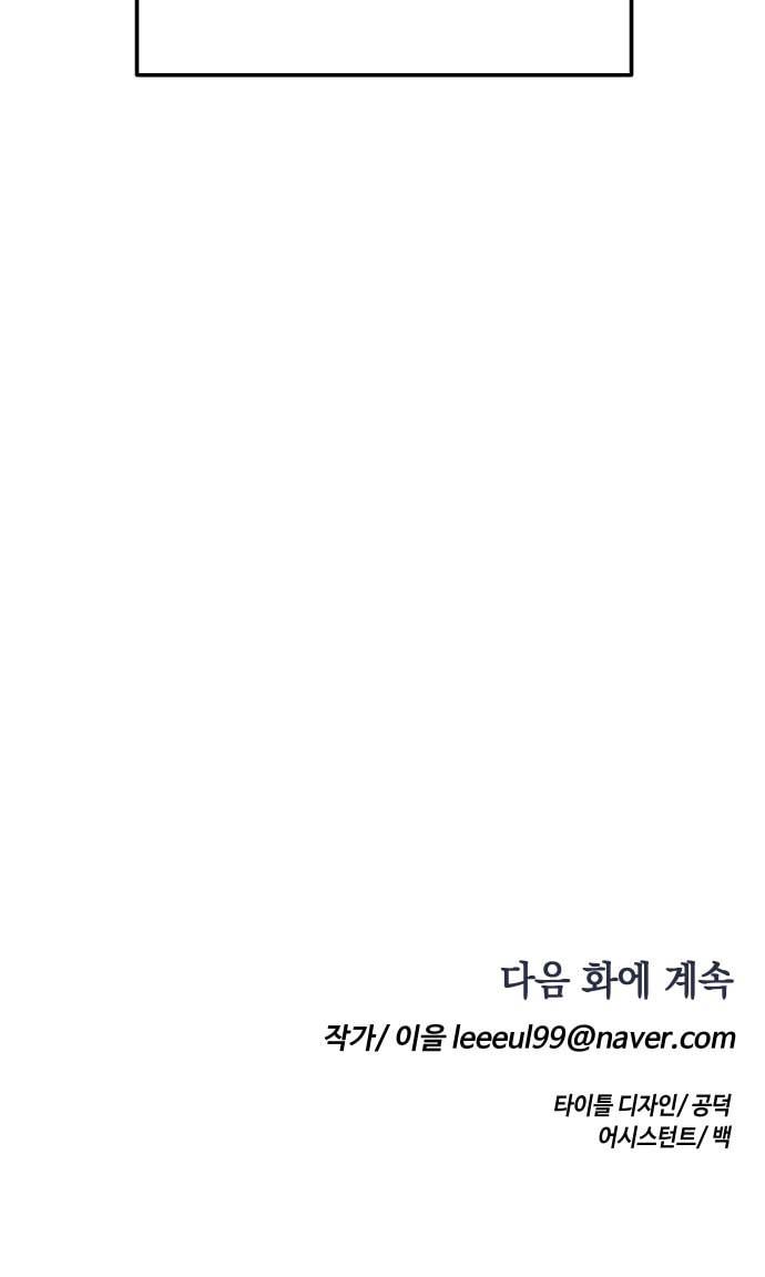 보물과 괴물의 도시 0화 72