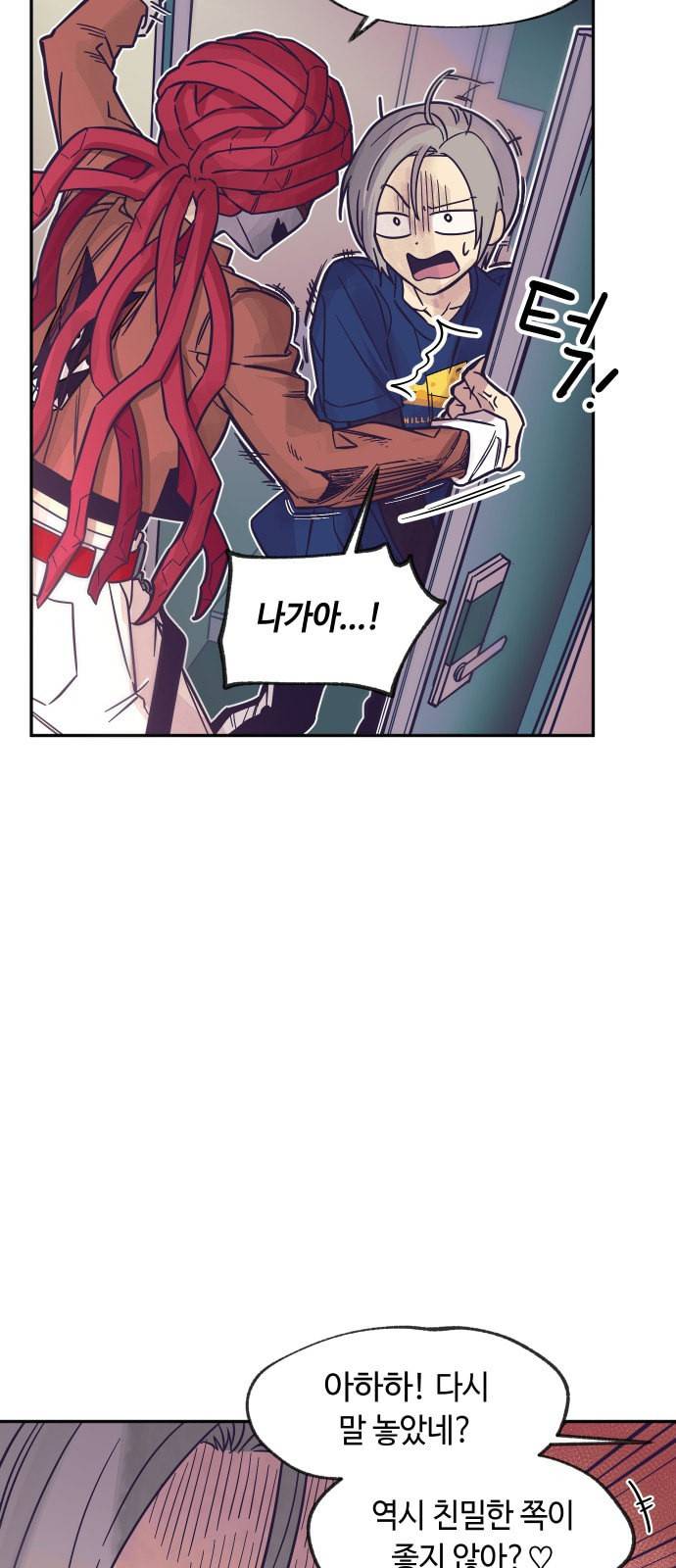 보물과 괴물의 도시 5화 3