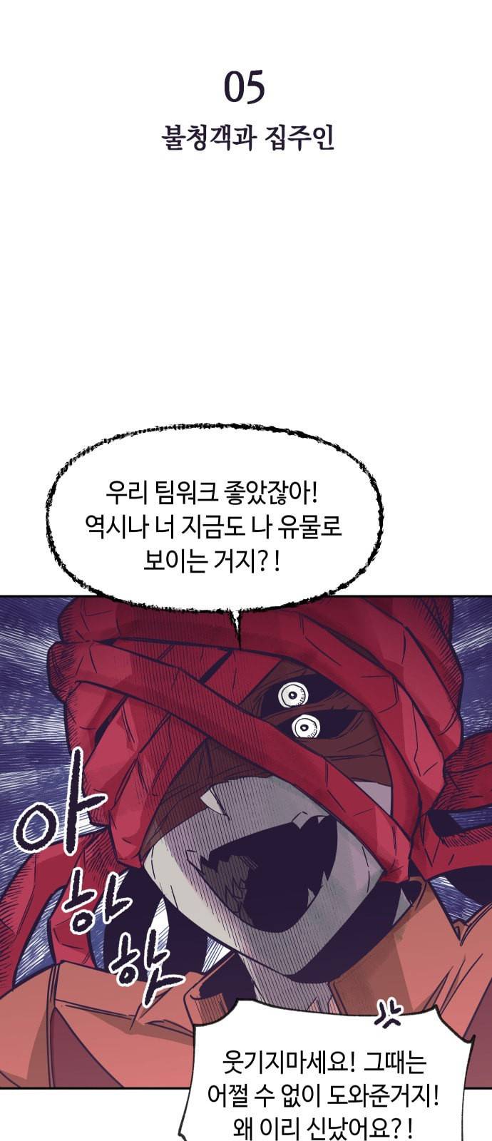 보물과 괴물의 도시 5화 5