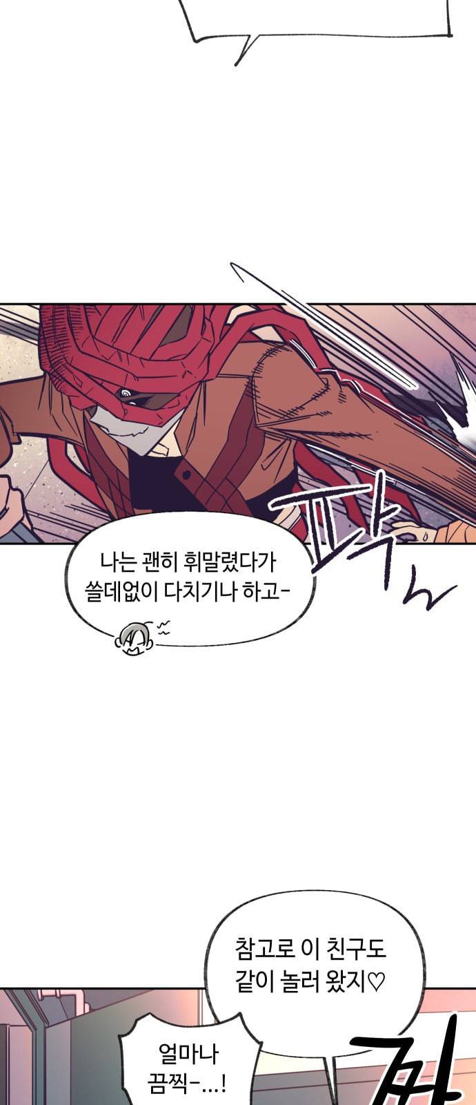 보물과 괴물의 도시 5화 6