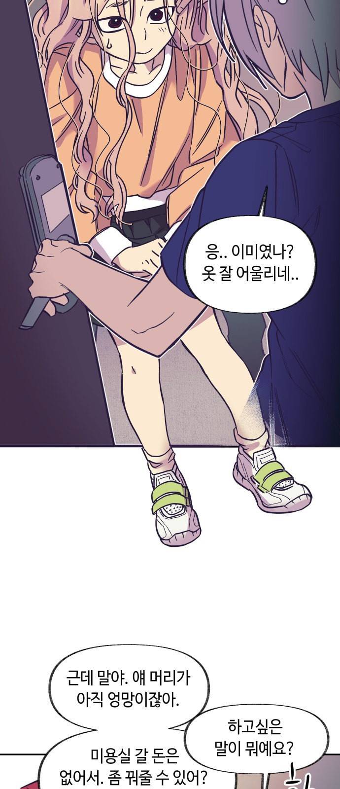 보물과 괴물의 도시 5화 9