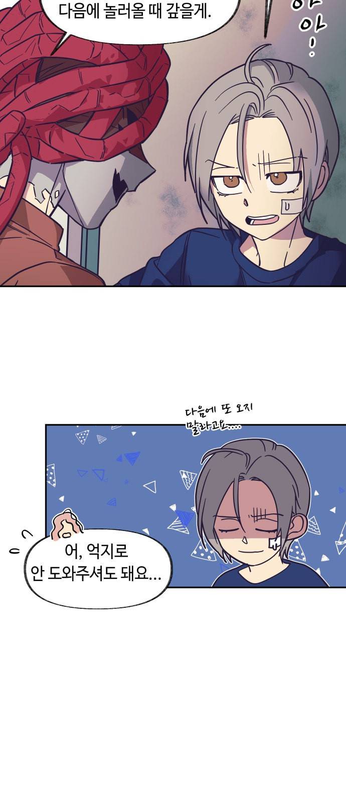 보물과 괴물의 도시 5화 10