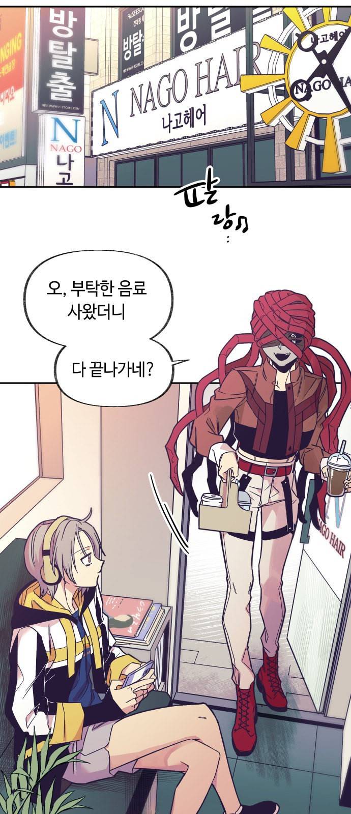보물과 괴물의 도시 5화 11