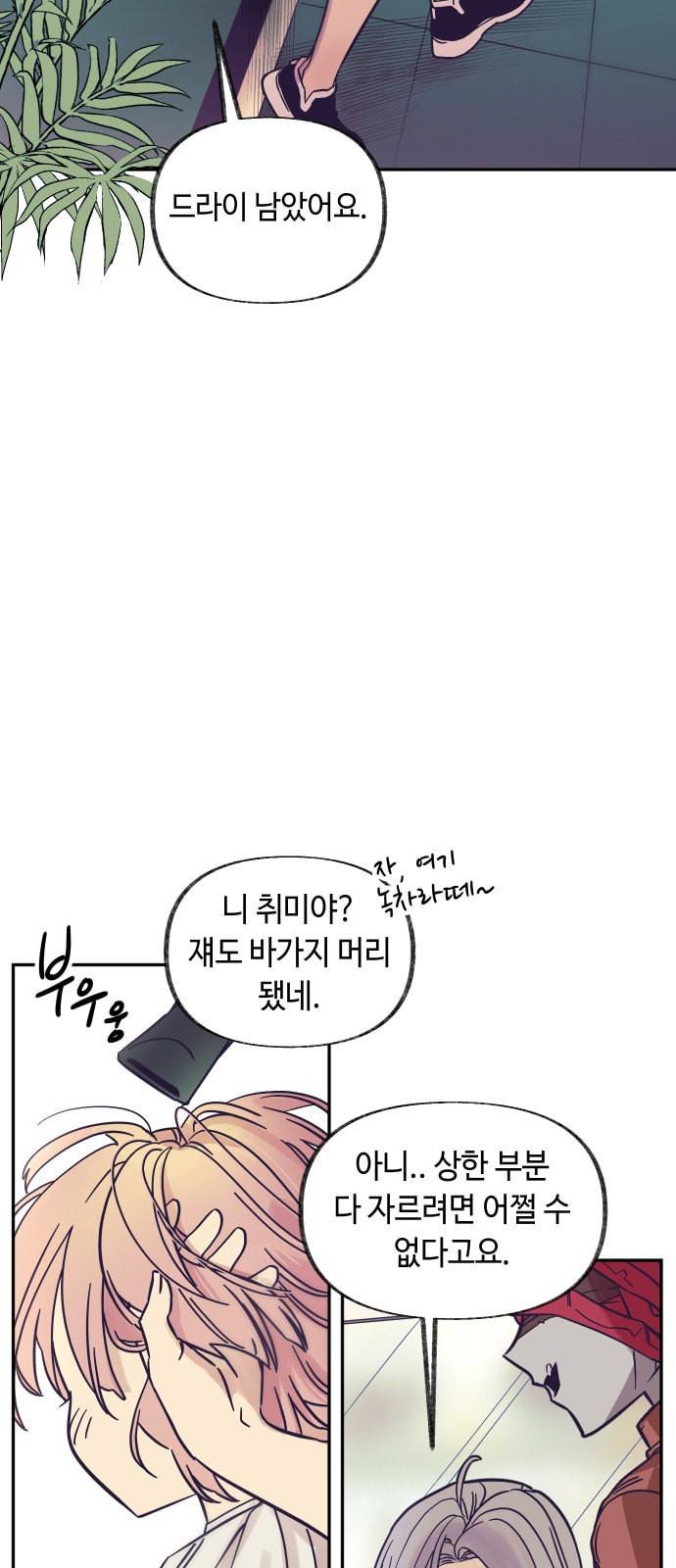 보물과 괴물의 도시 5화 12