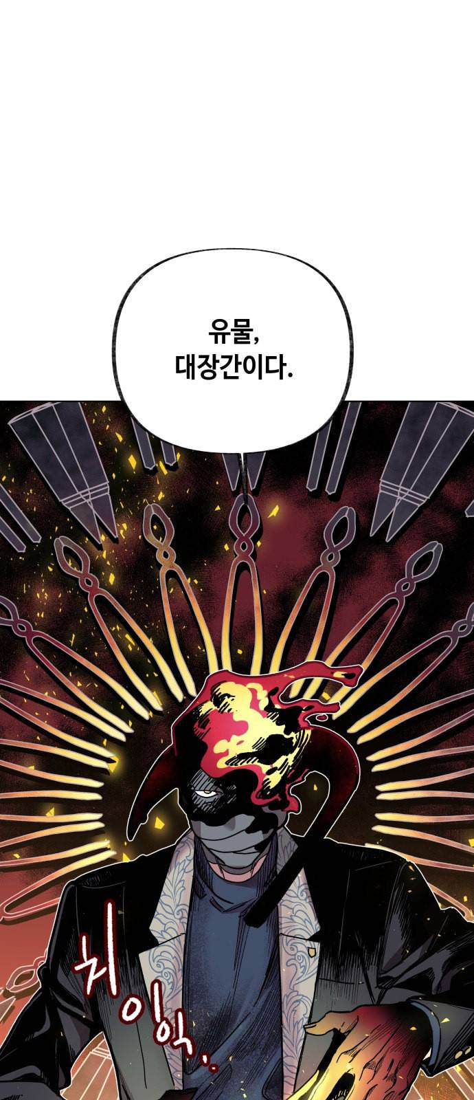 보물과 괴물의 도시 10화 6